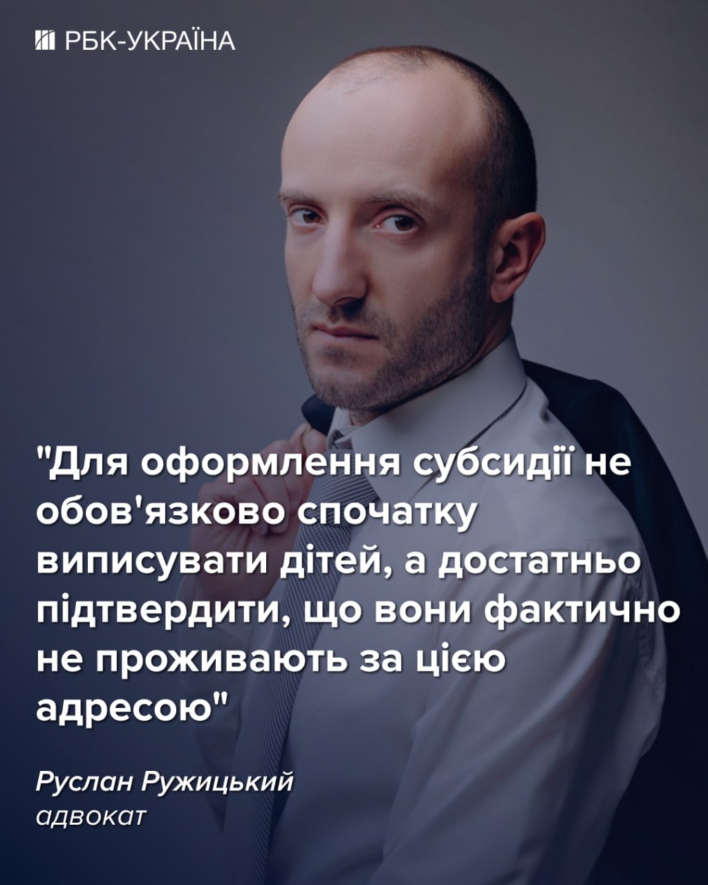Дети прописаны, но живут отдельно: нужно ли их выписывать ради субсидии